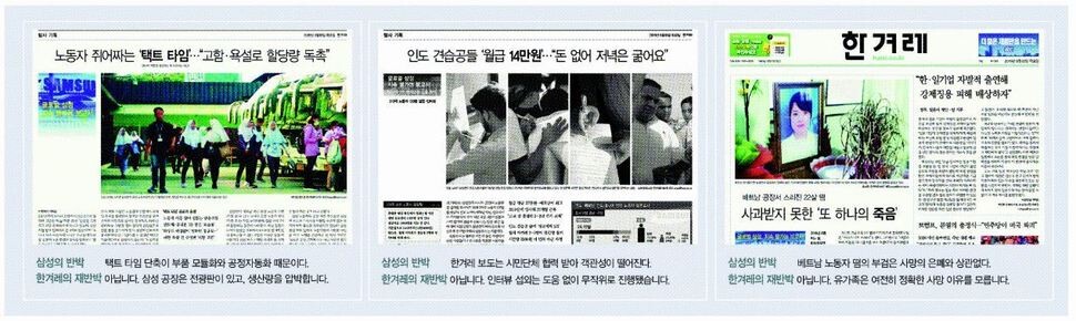 Hankyoreh‘s publication of the special series on Global Samsung