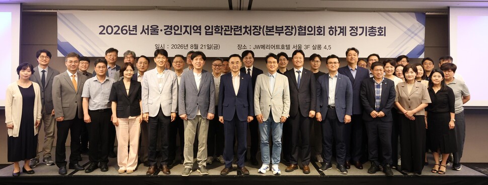 8월21일 숭실대 장성연 입학처장이 협의회장을 맡고 있는 서울·경인지역 입학관련처장(본부장)협의회가 개최했다. (숭실대학교 제공)