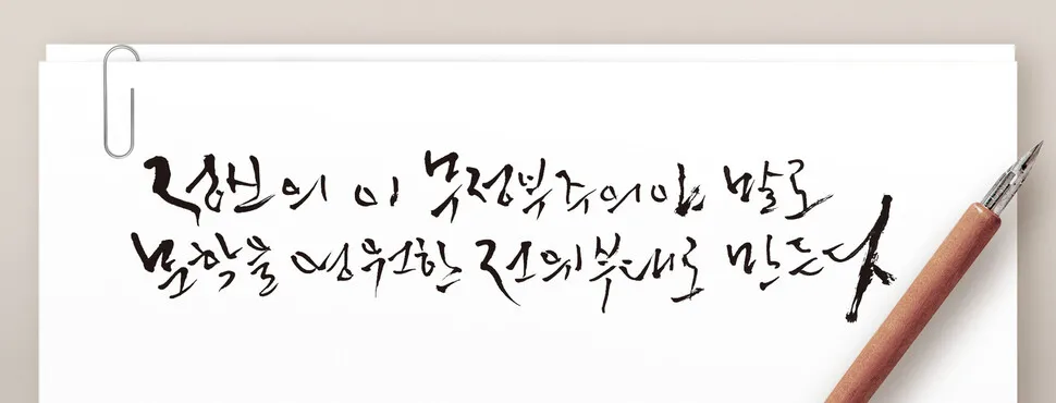 정태춘의 ‘지금, 이 문장’