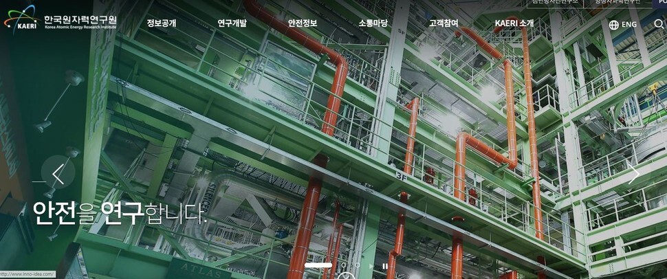 The Korea Atomic Energy Research Institute’s website