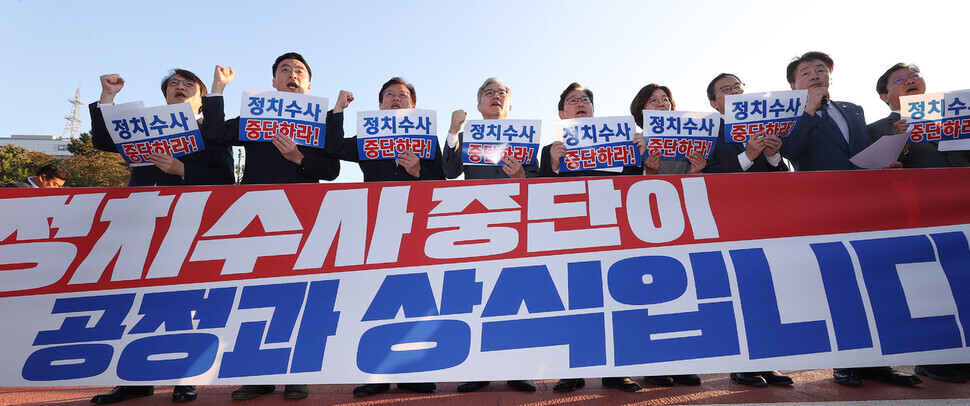 Democratic Party members of the National Assembly’s Legislation and Judiciary Committee hold a press conference outside the presidential office in Yongsan, Seoul, on Oct. 20 in protest of prosecutors’ attempted raid on their party’s headquarters. (Yonhap)