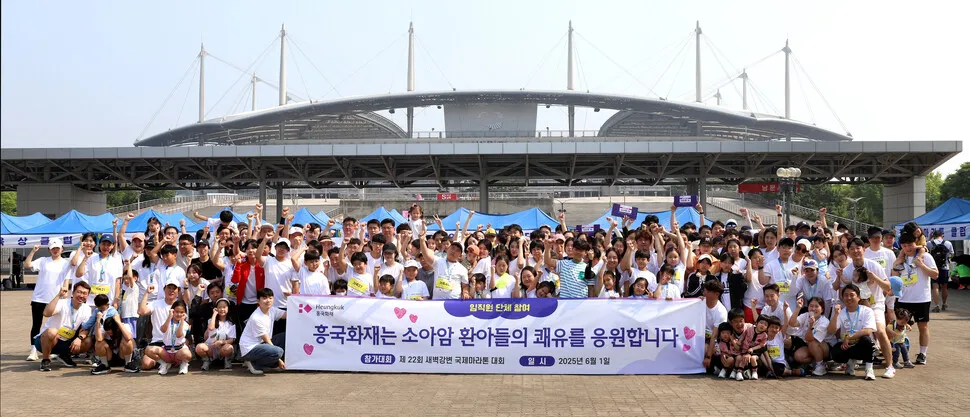 흥국화재 마라톤 통해 소아암 치료비 2천5백만원 기부