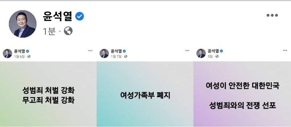 제20대 대선 투표일 전 윤석열 국민의힘 후보는 사회관계망서비스에 이전에 올린 짧은 공약 문구를 이어붙여 올렸다. 페이스북 화면 갈무리