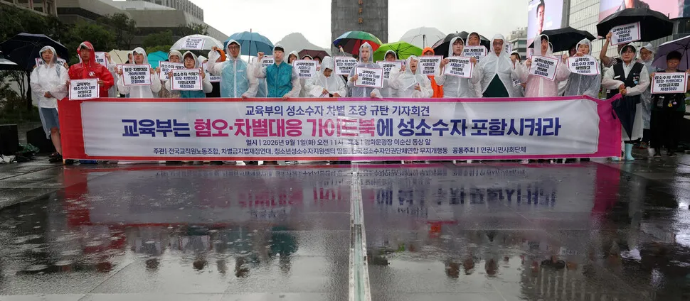 “저희도 매일 학교에 가요…성소수자 학생 외면 말아주세요”