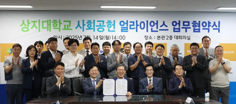 상지대, 24개 기관·기업과 ‘사회공헌 연합체 구축·산…