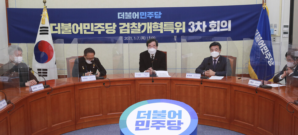 이낙연 더불어민주당 대표(가운데)가 2021년 1월7일 오전 서울 영등포구 국회에서 열린 검찰개혁특별위원회 3차 회의에서 머리발언을 하고 있다. 공동취재사진