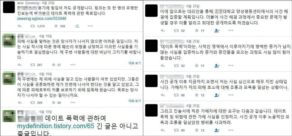 진보 논객으로부터 ‘데이트 폭력’을 당했다는 내용의 폭로가 지난주 잇달아 소셜네트워크서비스(SNS)를 달궜다. 트위터 갈무리