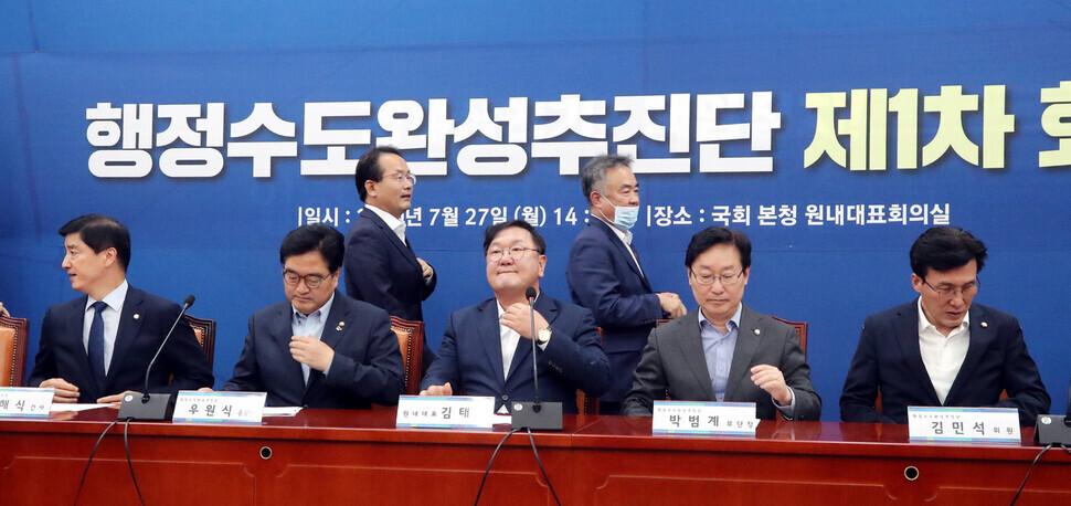 Kim Tae-nyeon, floor leader of the Democratic Party, with members of the party’s team for pursuing the relocation of Korea’s capital during their first meeting at the National Assembly on July 27. (Kim Gyoung-ho, staff photographer)