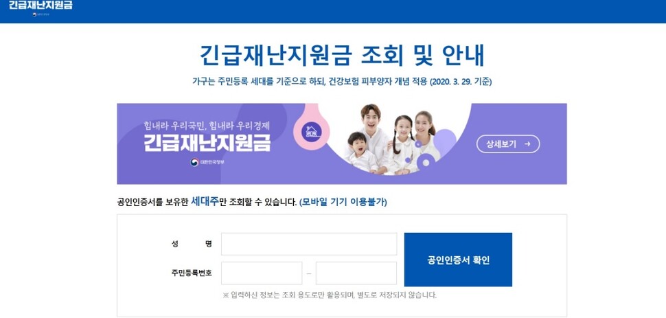 긴급재난지원금 신청은 원칙적으로 세대주만 할 수 있다. 신청 대상자를 확인하는 누리집엔 우리 사회에서 ‘정상 가족’으로 여겨지는 부부와 그 자녀로 구성된 4인 가구 사진이 게시돼 있다. 긴급재난지원금 조회 및 안내 누리집 갈무리