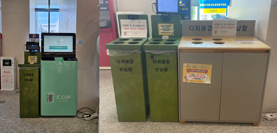 부산 동래구청에 있는 다회용 컵(E컵) 반납기들. 2022년 3월 처음에는 소형(왼쪽 사진)이었지만 이용량이 늘어나면서 대형으로 바뀌었다.
