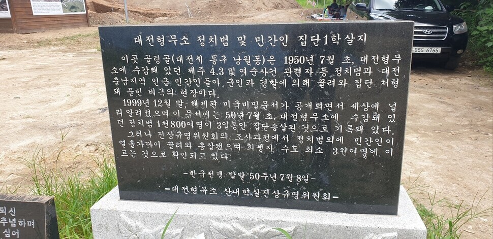 A memorial plaque erected at the site of the massacre. (Choi Ye-rin/The Hankyoreh)
