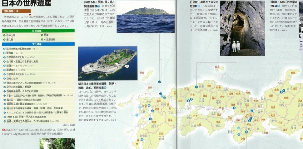 A Japanese history textbook describes Gunkanjima merely as a “world heritage site,” with no mention of the Koreans mobilized there to perform forced labor.