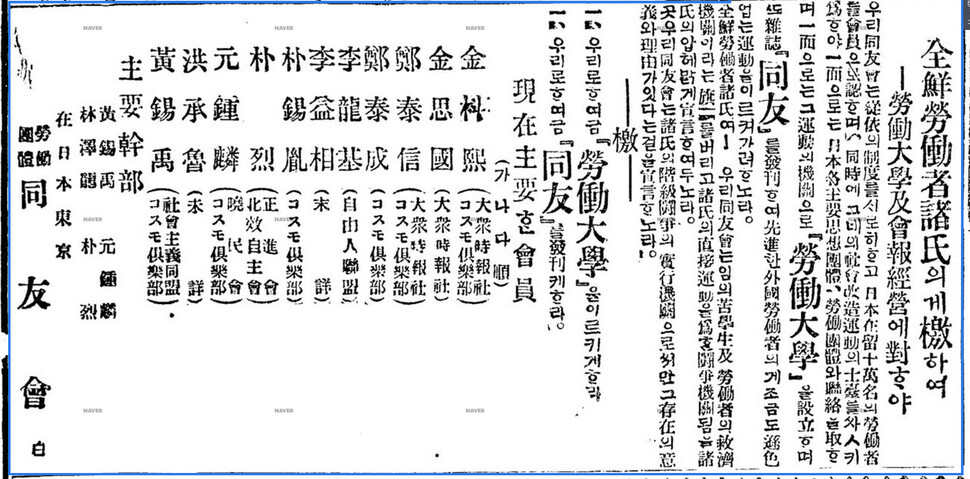 &lt;조선일보&gt; 1922년 2월5일치 4면에 실린 ‘동우회선언’. 임경석 제공