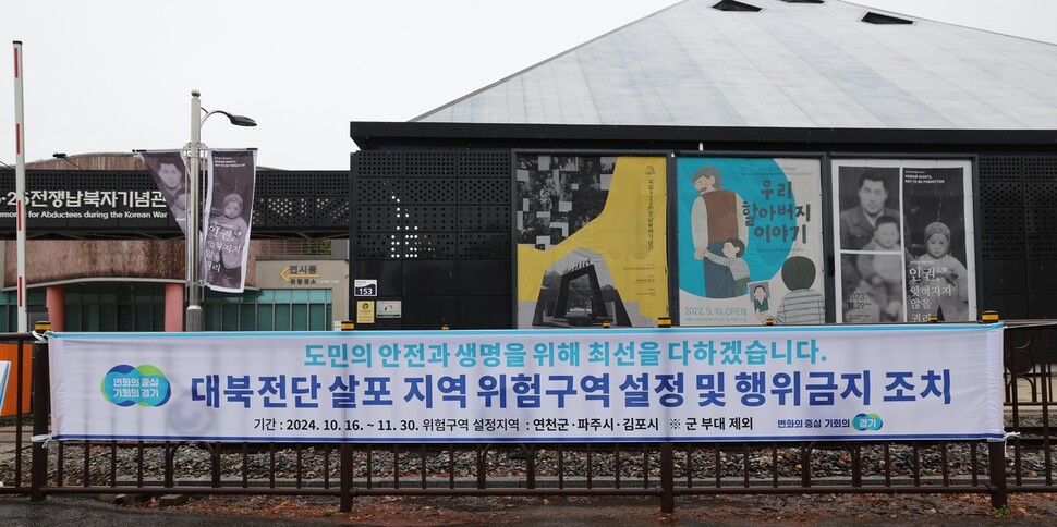 22일 오전 경기 파주시 임진각 내 국립 6·25전쟁 납북자기념관 앞에 대북전단 살포를 금지하는 내용의 펼침막이 걸려 있다. 김봉규 선임기자 bong9@hani.co.kr