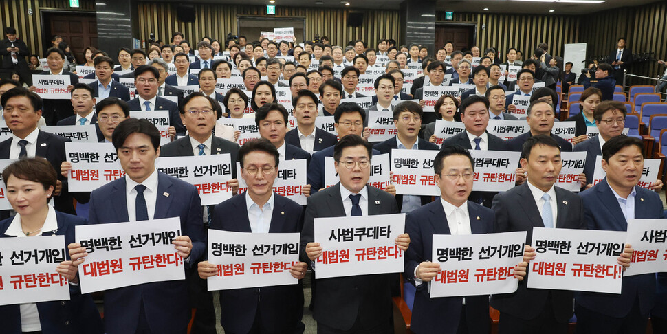 2025년 5월1일 대법원이 이재명 더불어민주당 대통령 후보의 공직선거법 위반 혐의 2심 무죄 판결을 파기환송하자 민주당이 국회에서 긴급 의원총회를 열어 대법원을 규탄하고 있다. 한겨레 김경호 선임기자