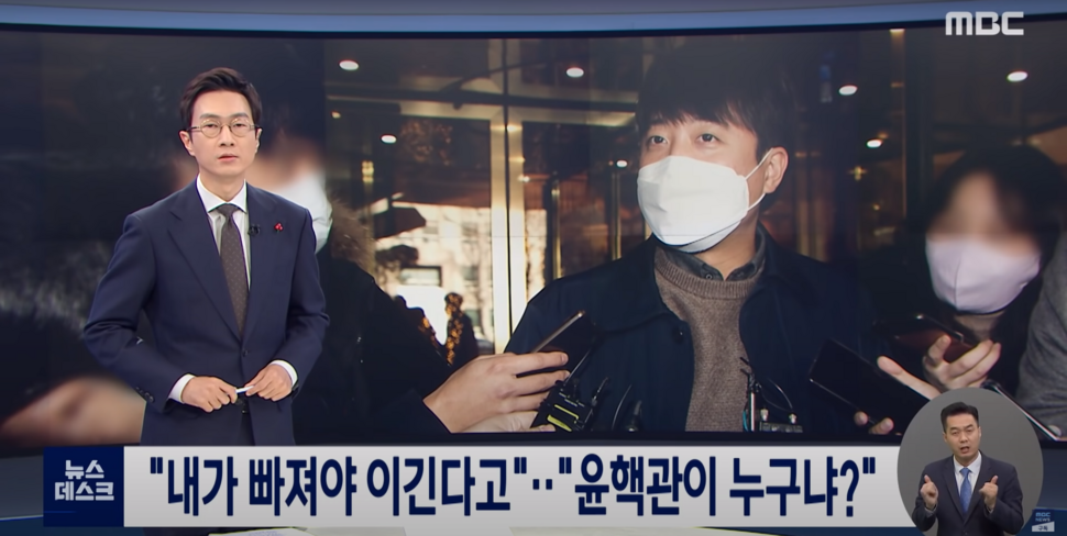 ‘윤핵관’ 관련 뉴스. MBC 화면 갈무리