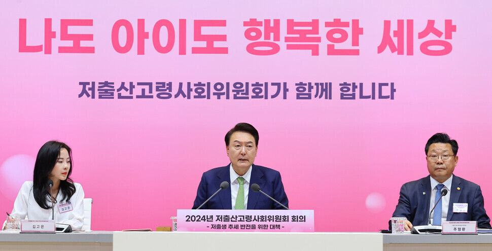 President Yoon Suk-yeol speaks at a meeting of the Presidential Committee on Aging Society and Population Policy held at a child care center in HD Hyundai's R&D Center in Seongnam, Gyeonggi Province, on June 19, 2024. (Yonhap)