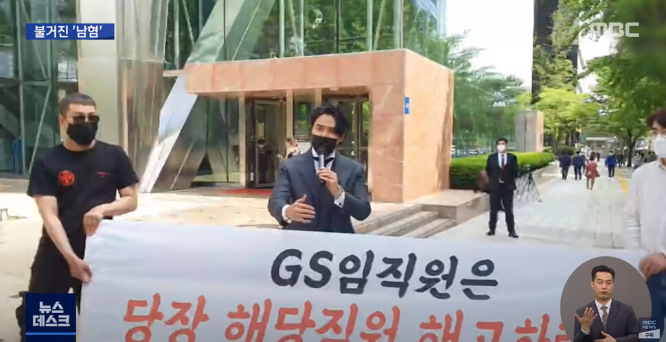 2021년 5월6일 지에스(GS)그룹 본사 앞에서 ‘신남성연대’를 운영하는 배인규씨가 “남성혐오 포스터를 만든 GS25 직원을 해고하라”는 시위를 하고 있다. MBC 영상 갈무리