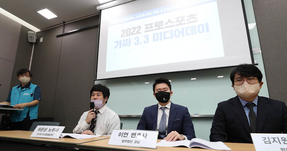 권리찾기유니온이 14일 오전 서울 용산역 중회의실에서 2022 프로스포츠 가짜 3.3 미디어데이를 열고 프로스포츠 노동자의 노동권 보장과 권리찾기 계획 등을 밝히고 있다. 김정효 기자 hyopd@hani.co.kr