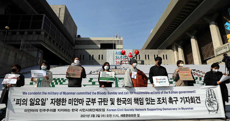 The Korean Civil Society Network Supporting Democracy in Myanmar holds a press conference in front of the Sejong Center for the Performing Arts in Seoul on Wednesday. (Kim Bong-gyu)