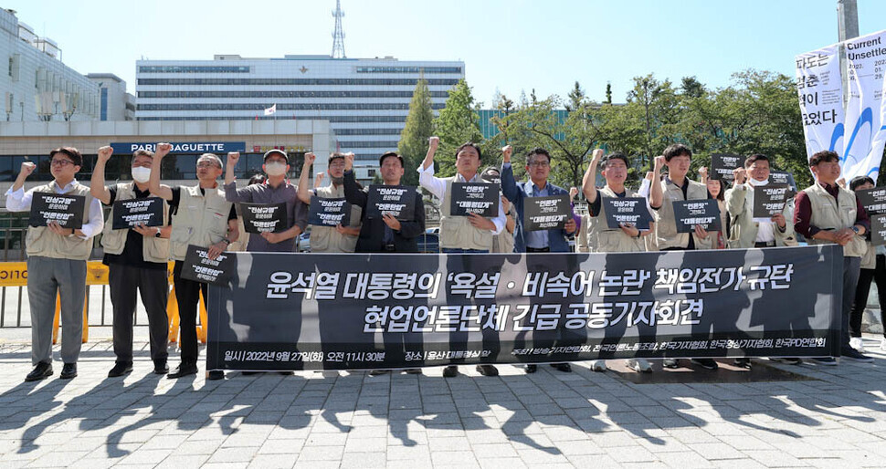 Members and representatives of multiple press associations and unions hold a press conference outside the presidential office in Seoul on Sept. 27, where they demand that the president stop attempting to “gag the press.”