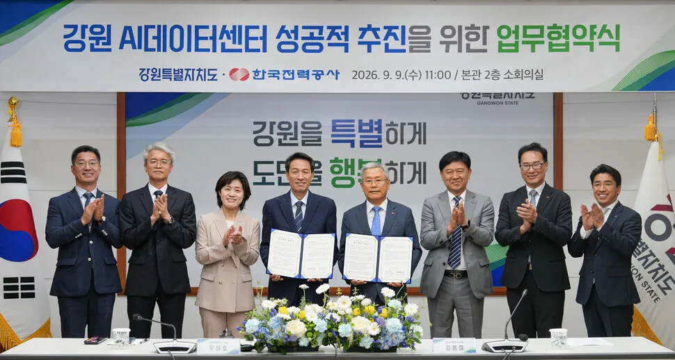 AI데이터센터 성공적 추진 위해...강원도·한전 '맞손' - 뉴스 썸네일 이미지