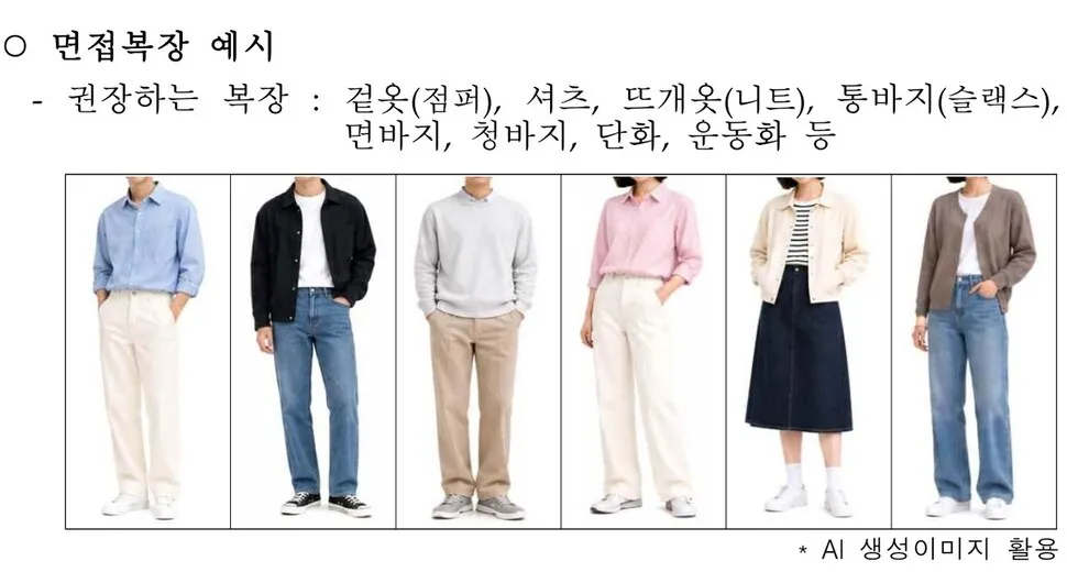 “공무원 면접 때 정장·구두 금지”…정부가 대신 권고한 복장은?