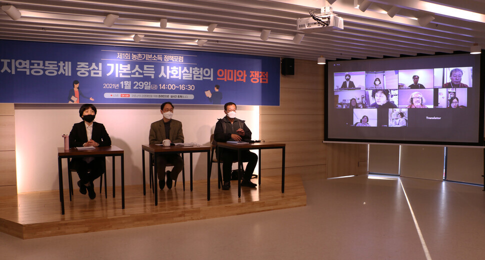 The Hankyoreh Economic and Social Research Institute hosted the first Rural Basic Income Policy Forum on Jan. 29 at “Chaebi,” Hankyoreh Dure Co-op’s auditorium. From left to right are Cho Hyun-kyung, director of the Hankyoreh Economic and Social Research Institute’s Civil Economy Center; Lee Won-jae, the CEO of Lab2050; and Kang Je-yoon, head of the Island Research Institute.
