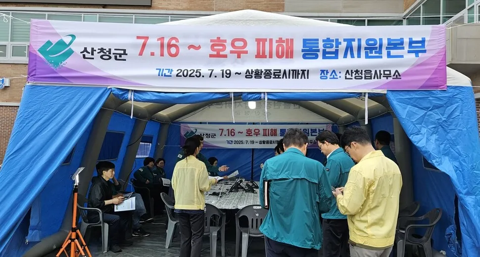 경남 산청군 사망 6명, 중상 2명, 실종 7명 인명피…