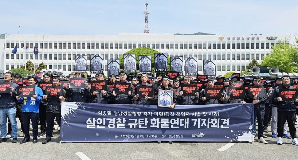 화물연대, CU 관련 사망에 "이 대통령,경남경찰청장 파면하라" - 뉴스 썸네일 이미지