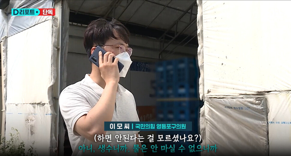 국민의힘 소속으로 서울 영등포구의회에서 재선한 이규선 구의원은 생수 유통 업체를 운영하며 영등포구 산하 영등포시설관리공단에 생수 2500만원어치를 수의계약으로 납품했다. 이 내용은 2022년 7월 에스비에스(SBS) 보도로 알려지며 파장이 일었다. 이 구의원은 이번 지방선거에도 출마해 3선 도전에 나섰다. SBS 방송 갈무리