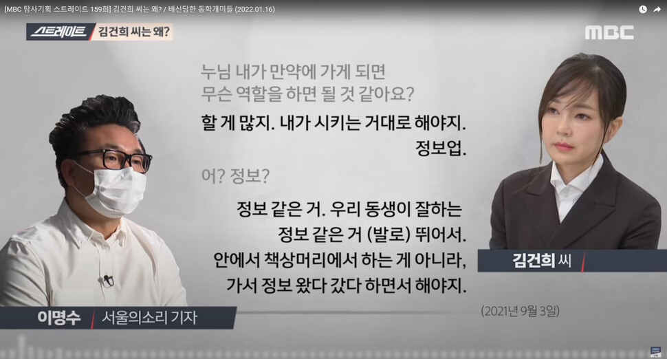 MBC <탐사기획 스트레이트> ‘김건희 7시간 통화’ 보도 장면. MBC 화면 갈무리