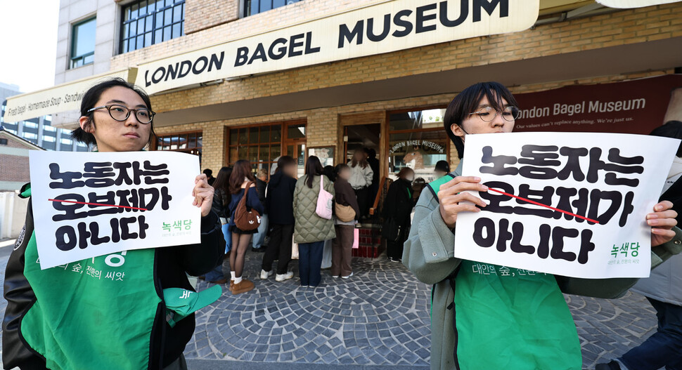 녹색당 관계자들이 2025년 11월3일 서울 종로구 런던베이글뮤지엄 안국점 앞에서 노동자 사망 관련 손팻말을 들고 있다. 연합뉴스
