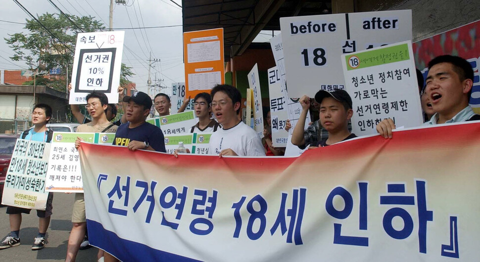 2004년 8월5일 청소년 20여명이 서울 영등포구 열린우리당 당사를 찾아 ‘총선에서 공약한 만 18살 선거권을 보장하라\'며 구호를 외치고 있다. 이정아 기자 leej@hani.co.kr