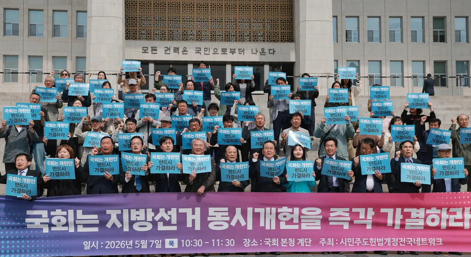 개헌 필요 및 지방선거 동시 국민투표 관련 여론조사 보도 이미지