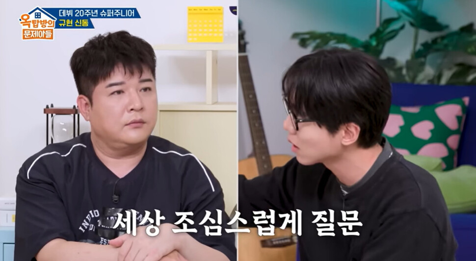 한국방송(KBS) 예능프로 ‘옥탑방의 문제아들’ 속 한 장면. KBS 유튜브 화면 갈무리.