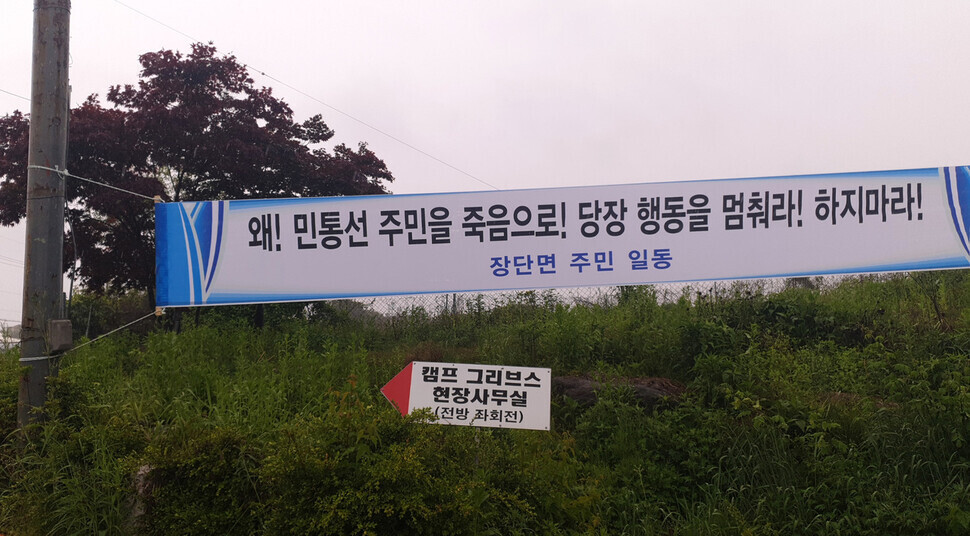 Residents of villages in the Civilian Control Zone hung up five banners on Unification Bridge and at the entrance to Unification Village – known as Tongil Village in Korean – denouncing the balloon launches. (provided by Unification Village)