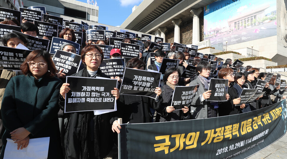 2018년 10월 ‘국가의 가정폭력 대응 강력 규탄 기자회견’이 열렸다. 한겨레 신소영 기자