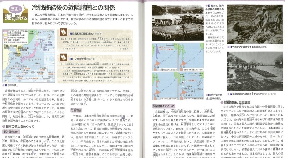 A Japanese history textbook uses photographs of Japanese fishermen hunting sea lions near Dokdo to support the claim that the islets have always been Japanese territory.