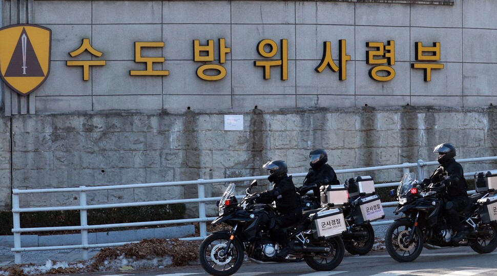 수도방위사령부 입구. 연합뉴스