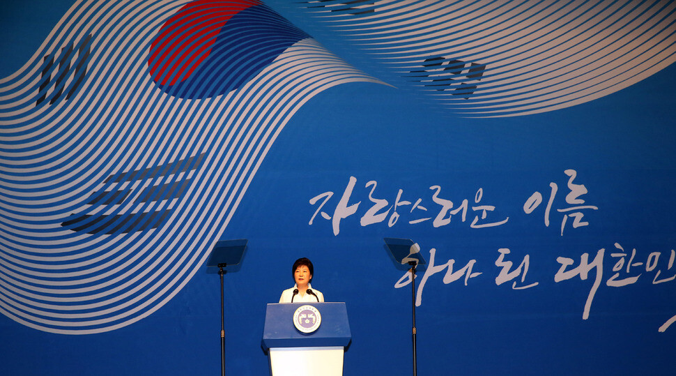 President Park Geun-hye addresses an event to celebrate the 71st Liberation Day
