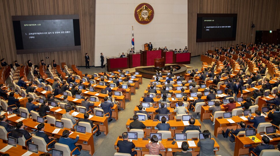 2019년 12월30일 국회 본회의에서 ‘고위공직자범죄수사처 설치 및 운영에 관한 법률안’이 상정되고 있다. 김진수 기자