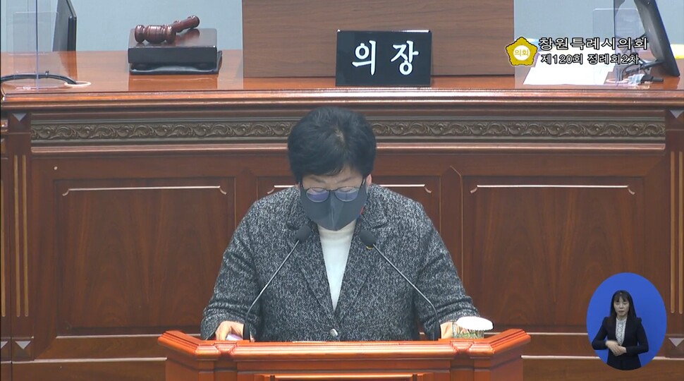김미나 의원이 2022년 12월13일 창원시의회 본회의에서 신상발언을 통해 10·29 이태원 참사 유족을 비방하는 글을 쓴 것에 사과하고 있다. 창원시의회 인터넷방송 화면 갈무리