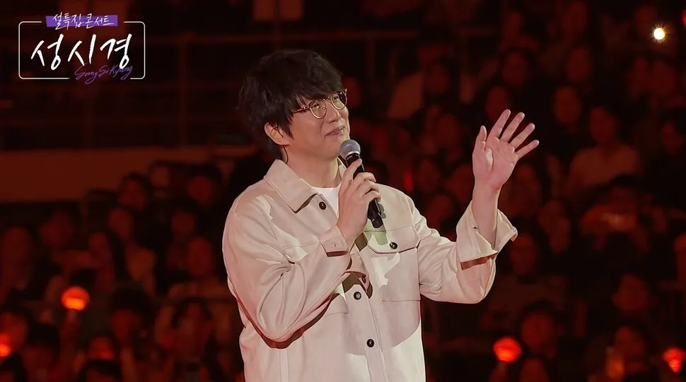 성시경 설 특집 콘서트 관련 보도 이미지