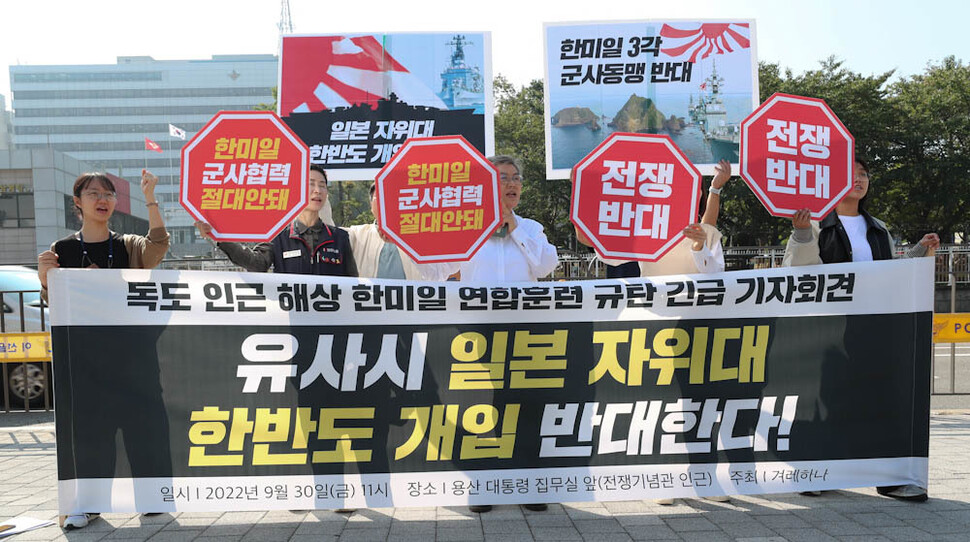 겨레하나 회원들이 30일 오전 서울 용산 대통령실 앞에서 기자회견을 열어 ‘유사시 일본 자위대의 한반도 개입 반대’를 주장하고 있다. 김정효 기자