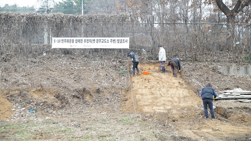 A search for victims’ remains at the site of the old Gwangju Prison on Jan. 30, where many victims were buried in secret by the military. (provided by the May 18 Memorial Foundation)
