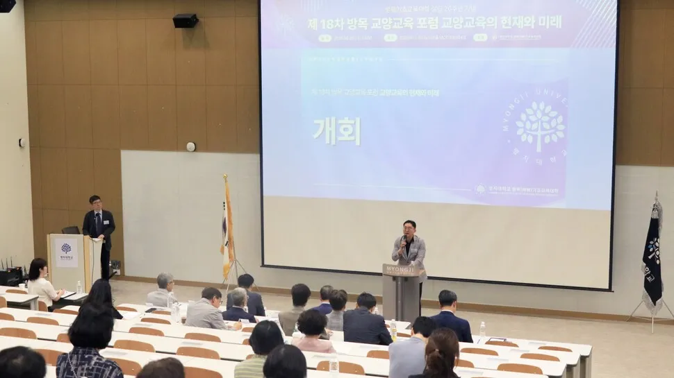 명지대학교, ‘2025학년도 제18차 방목 교양교육 포…