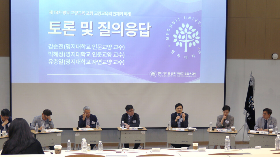 명지대학교, ‘2025학년도 제18차 방목 교양교육 포럼’ 진행 관련 이미지2