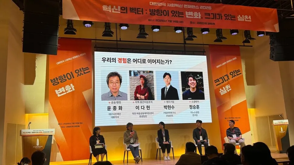 지속 가능한 사회혁신 모색..."사회연대경제·시민자산화 결합한 생태계... - 뉴스 썸네일 이미지