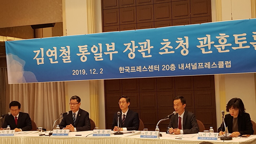 South Korean Unification Minister Kim Yeon-chul (second from left) discusses tourism at Mt. Kumgang during a Kwanhun Club invitational discussion at the Seoul Press Center on Dec. 2. (Lee Je-hun, senior staff writer)